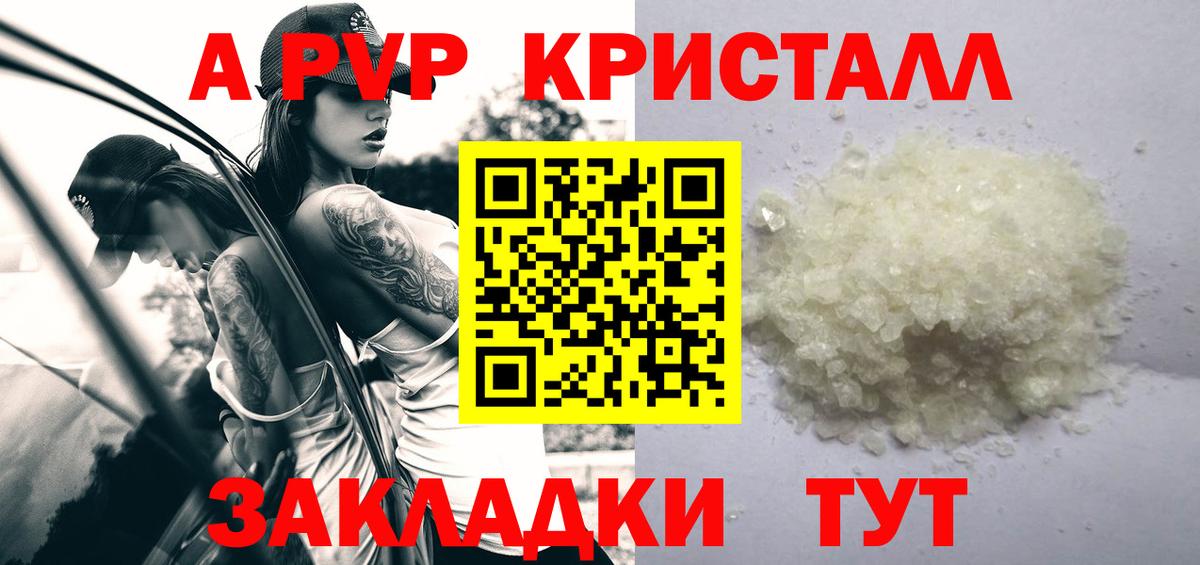 где продают   APVP СК  Вход с VPN  Крымск  APVP кристаллы  А ПВП 