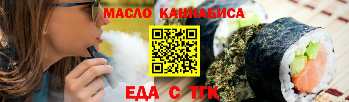 Крымск  Cannafood марихуана  Вход с VPN 