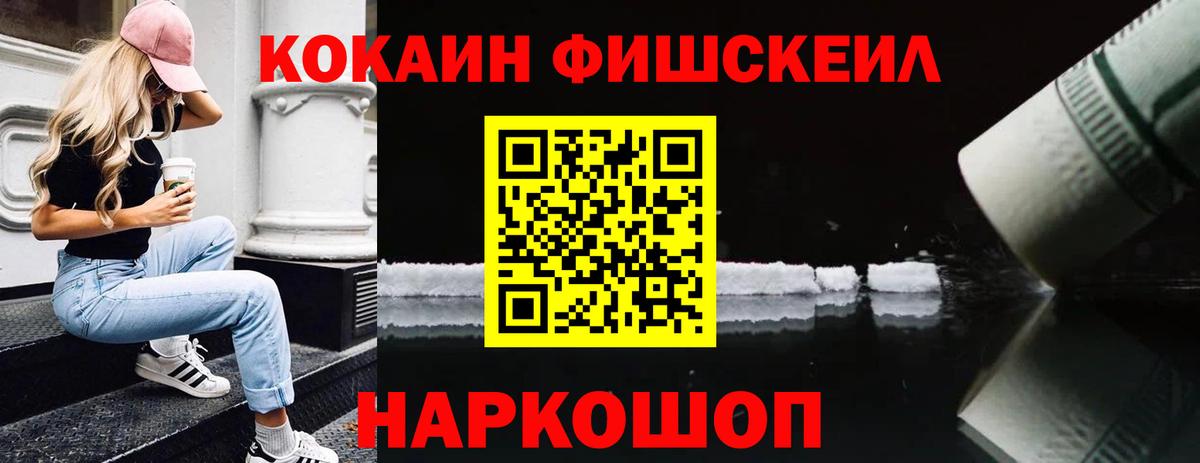 Cocaine 98%  Крымск  Кокаин Fish Scale 