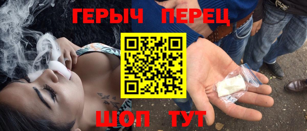 Героин белый  Вход с VPN  Крымск 
