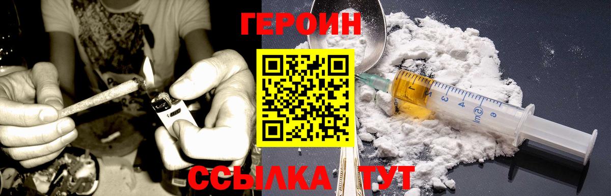 ГЕРОИН VHQ  Героин  Крымск 