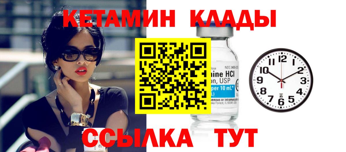 Кетамин VHQ  Кетамин VHQ  Крымск 