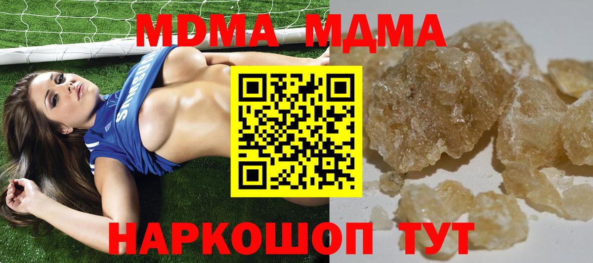 МДМА молли  MDMA crystal  МДМА  Крымск 