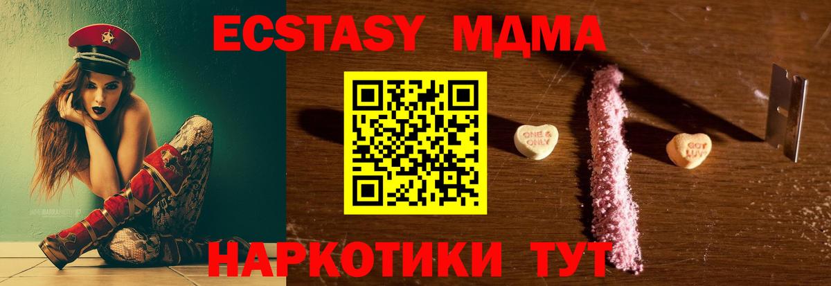MDMA кристаллы  Вход с VPN  MDMA кристаллы  Крымск 