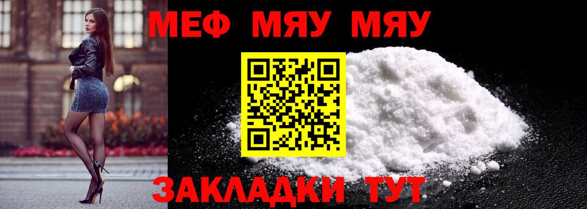 Меф мяу мяу кристаллы Крымск