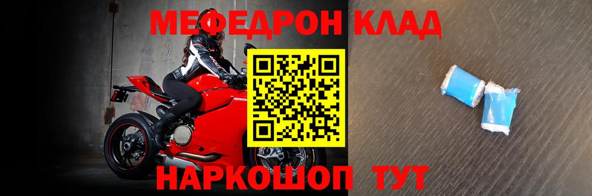 МЯУ-МЯУ 4 MMC  МЕФ 4 MMC  Мефедрон  Вход с VPN  Крымск 