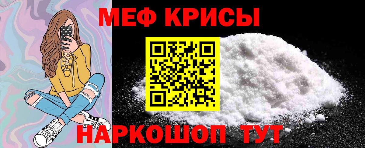 Мефедрон кристаллы Крымск