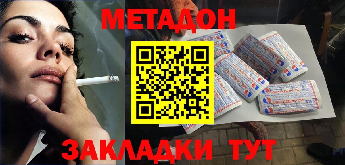 Метадон methadone Крымск