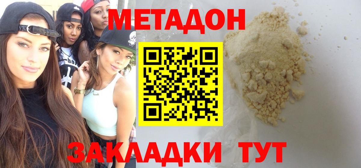 Метадон methadone  Крымск  Метадон VHQ 
