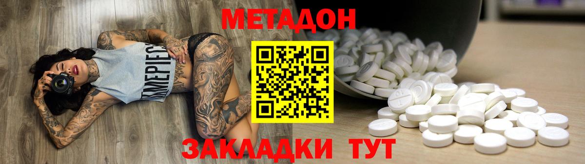 Крымск  Метадон белоснежный  Метадон кристалл  Вход с VPN 
