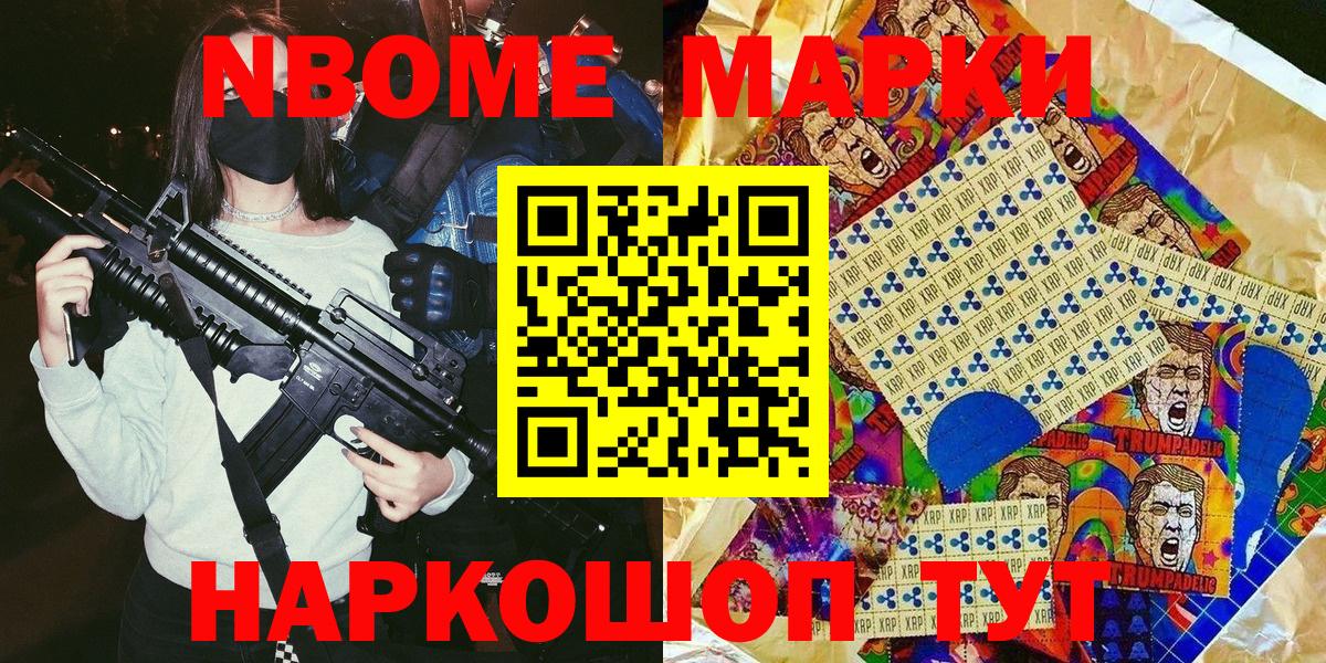 Марки N-bome 1,5мг Крымск