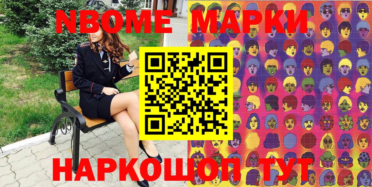 Марки 25I-NBOMe 1,8мг  Крымск  Марки 25I-NBOMe 1,8мг 