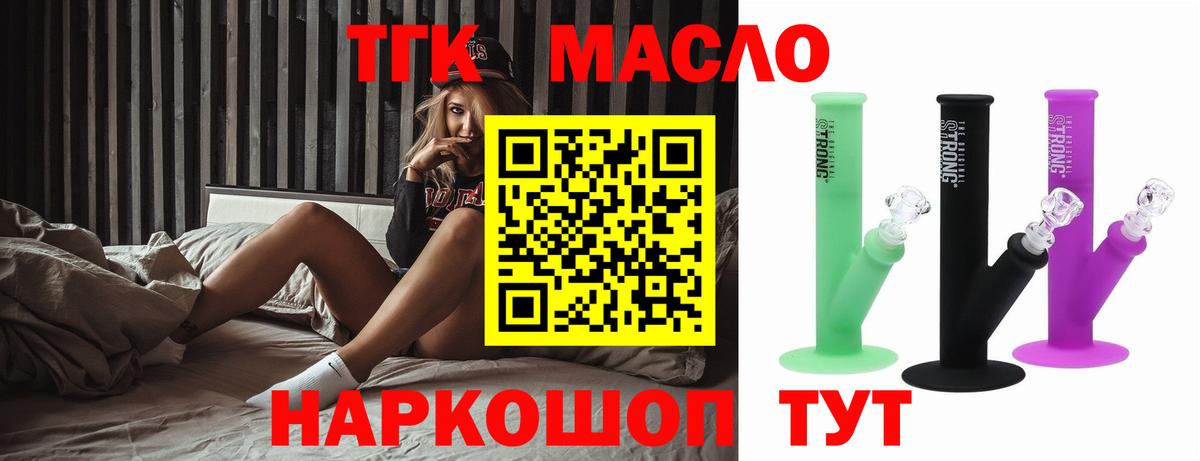 ТГК THC oil Крымск